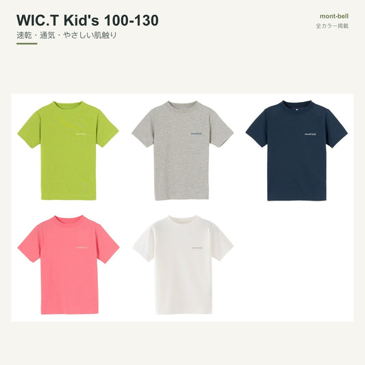 WIC.T Kid's 100-130 全カラーと特長
