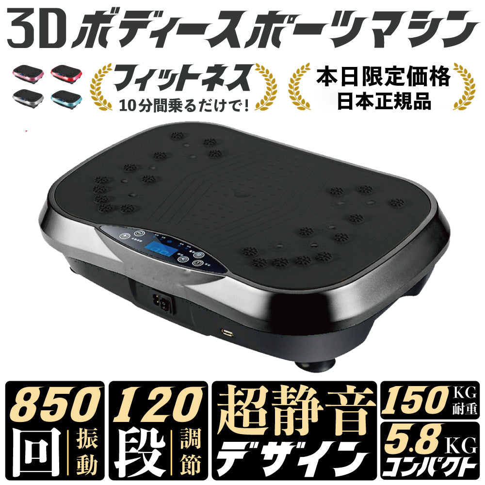 【あっという間に痩せる！】3Dボディスポーツマシーン 日本正規品 3d ブルブル ボディースポーツマシーン ダイエット QR説明