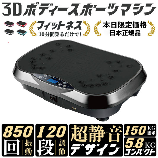 日本正規品　3d ブルブル ボディースポーツマシーン ダイエット　QR説明書付き