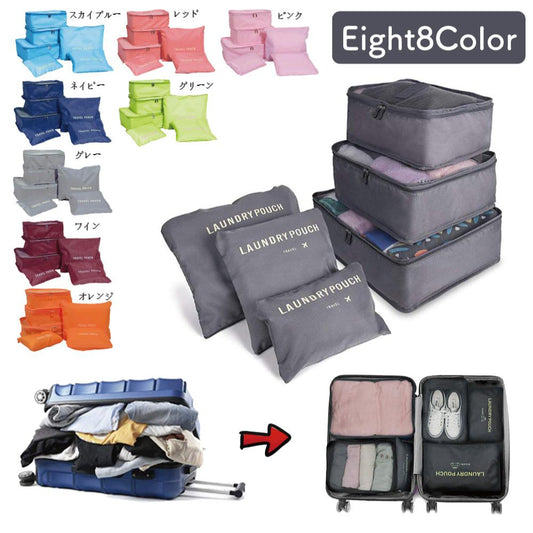 トラベルポーチ 6点セット