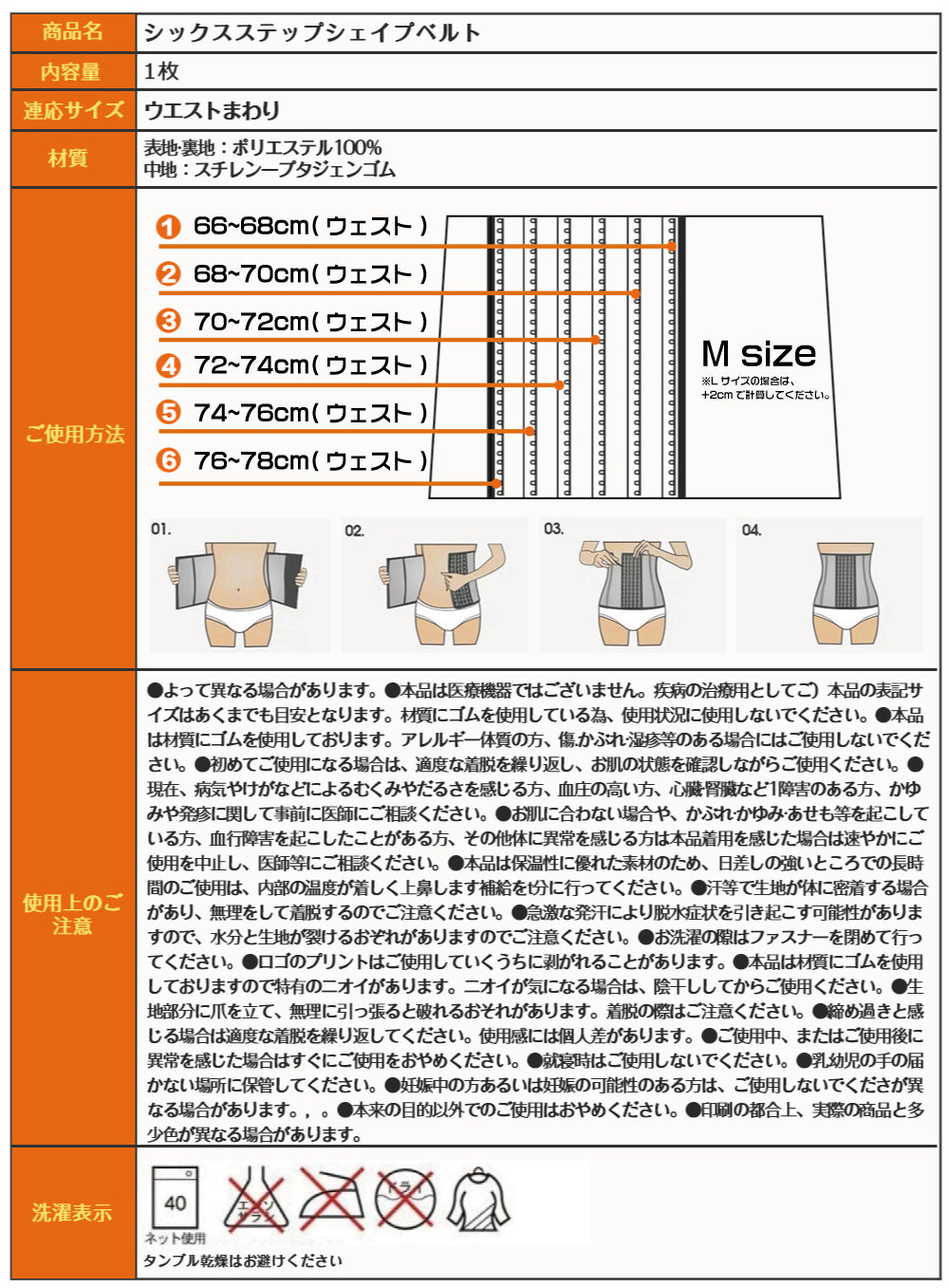 シックスステップ シェイプベルト