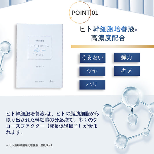 FARIER ライフェオス ティーエープレミアム 美容液マスク 5枚入り