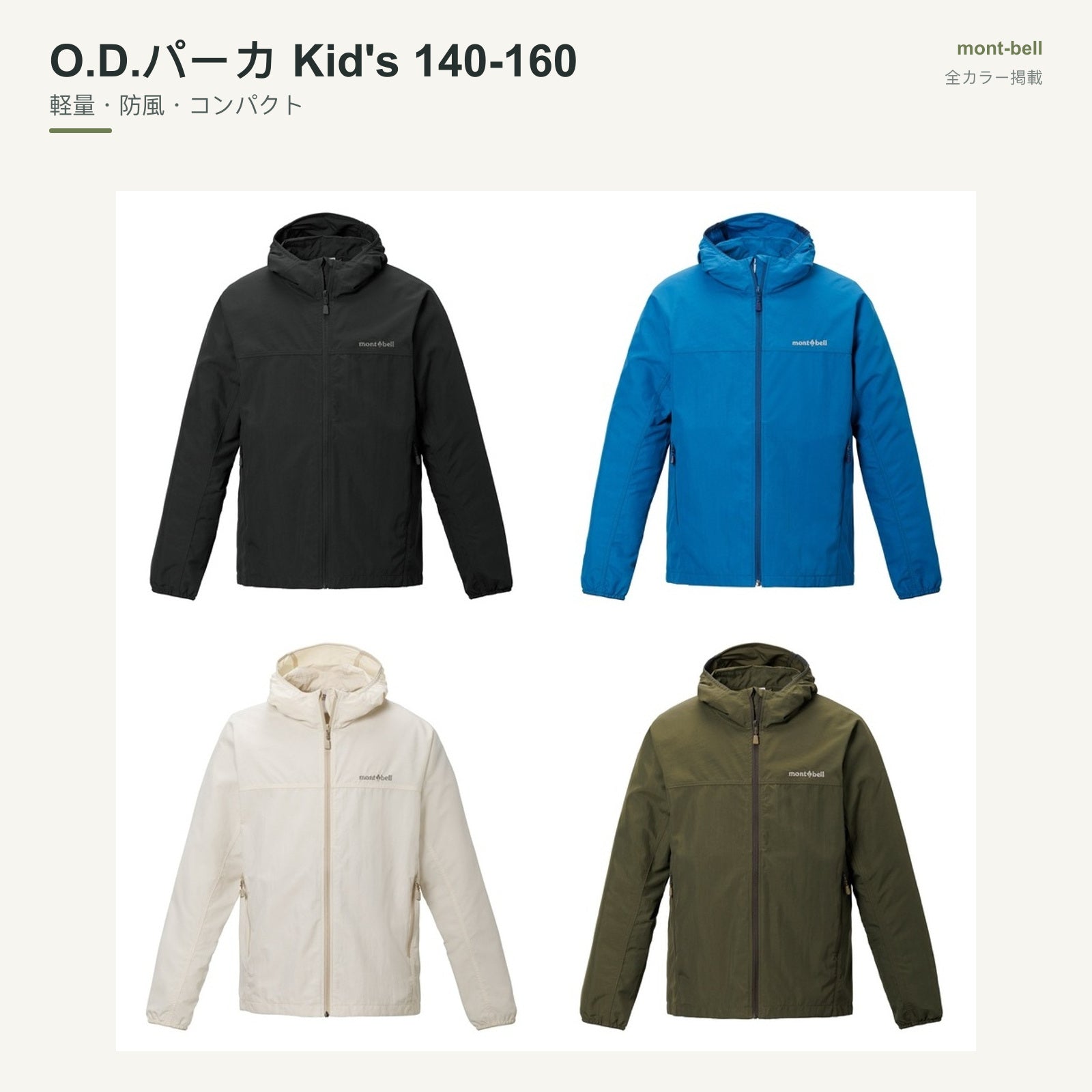 O.D.パーカ Kid's 140-160 全カラーと特長