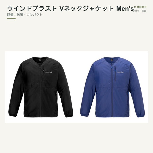 ウインドブラスト Vネックジャケット Men's 全カラーと特長
