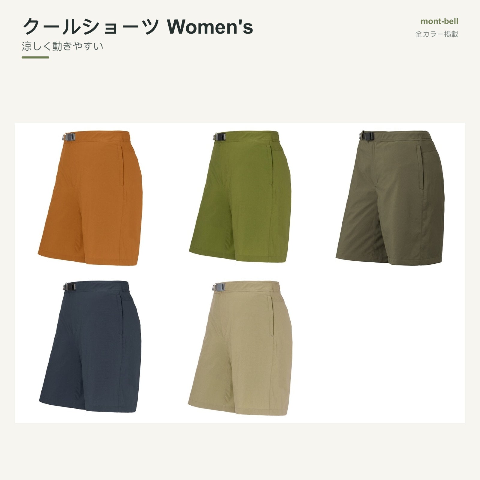 クールショーツ Women's 全カラーと特長