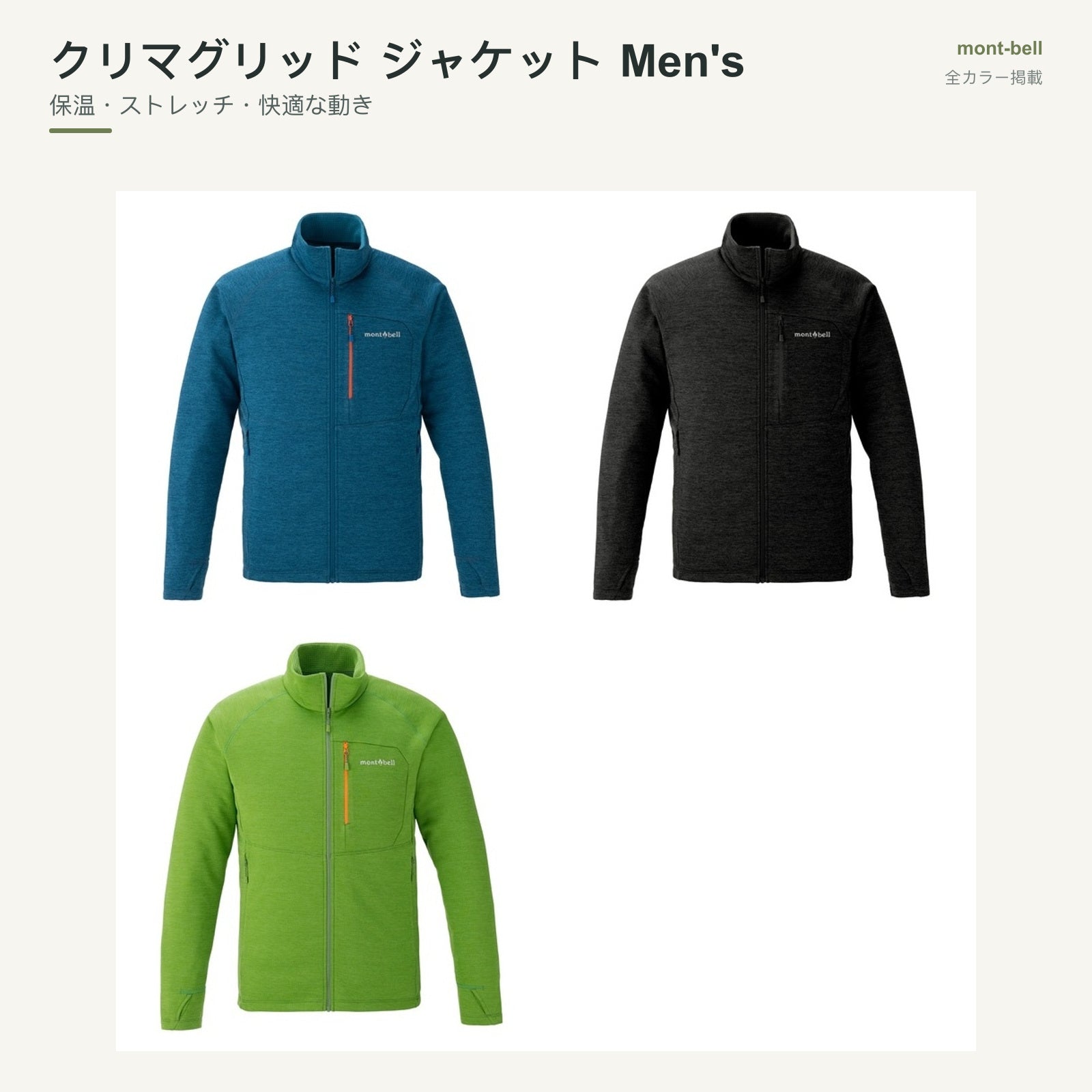 クリマグリッド ジャケット Men's 全カラーと特長