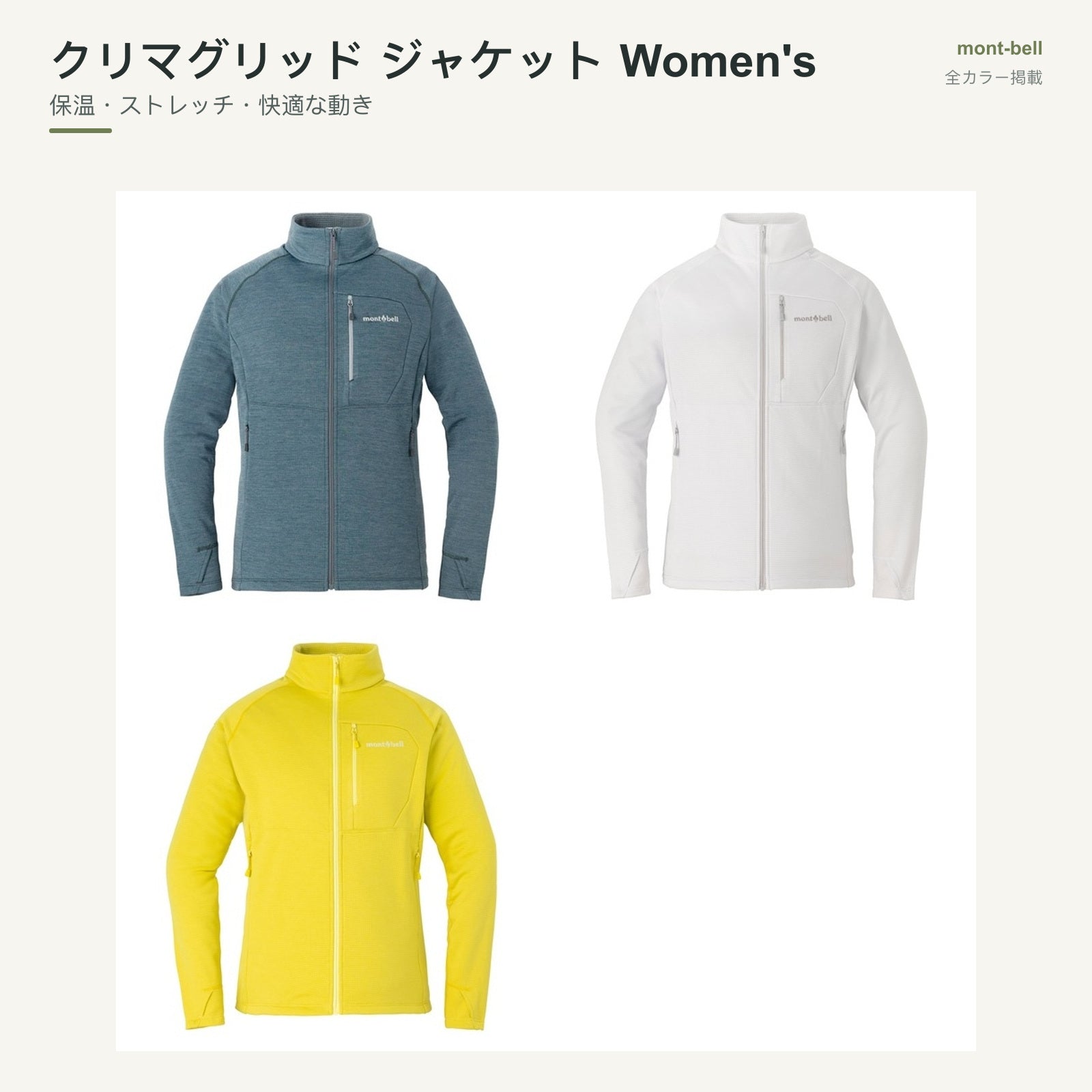 クリマグリッド ジャケット Women's 全カラーと特長