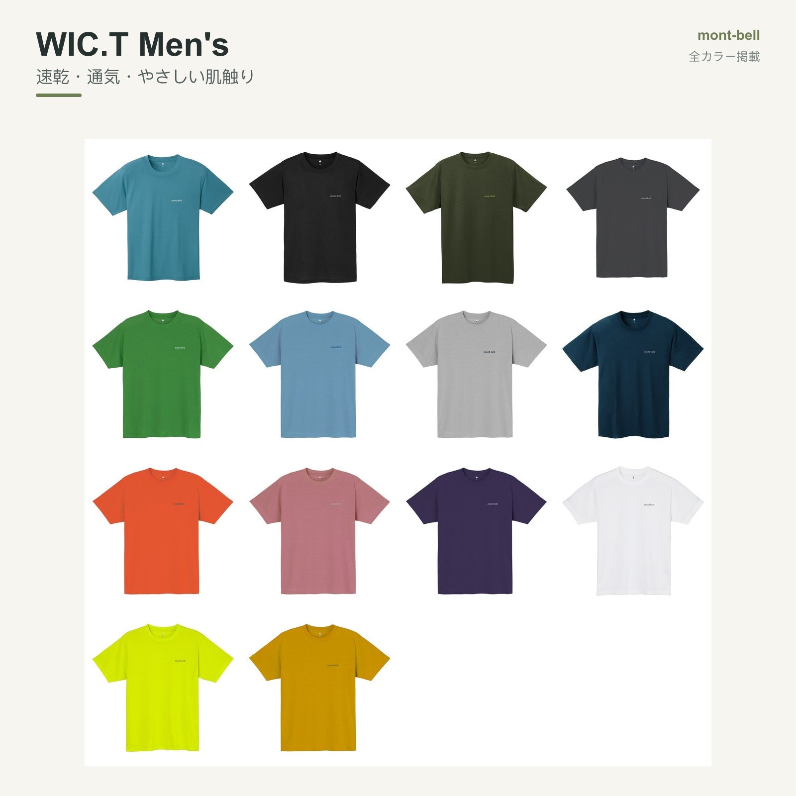 WIC.T Men's 全カラーと特長