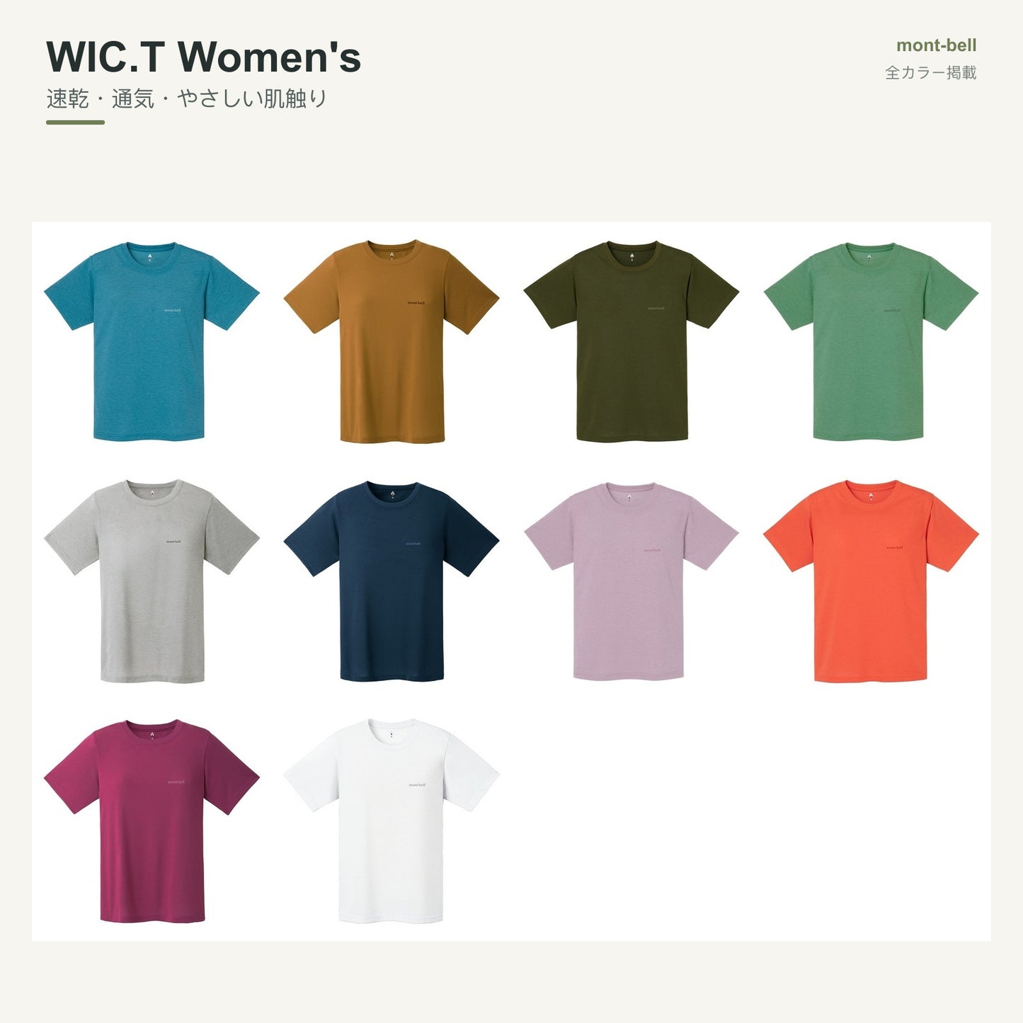 WIC.T Women's 全カラーと特長