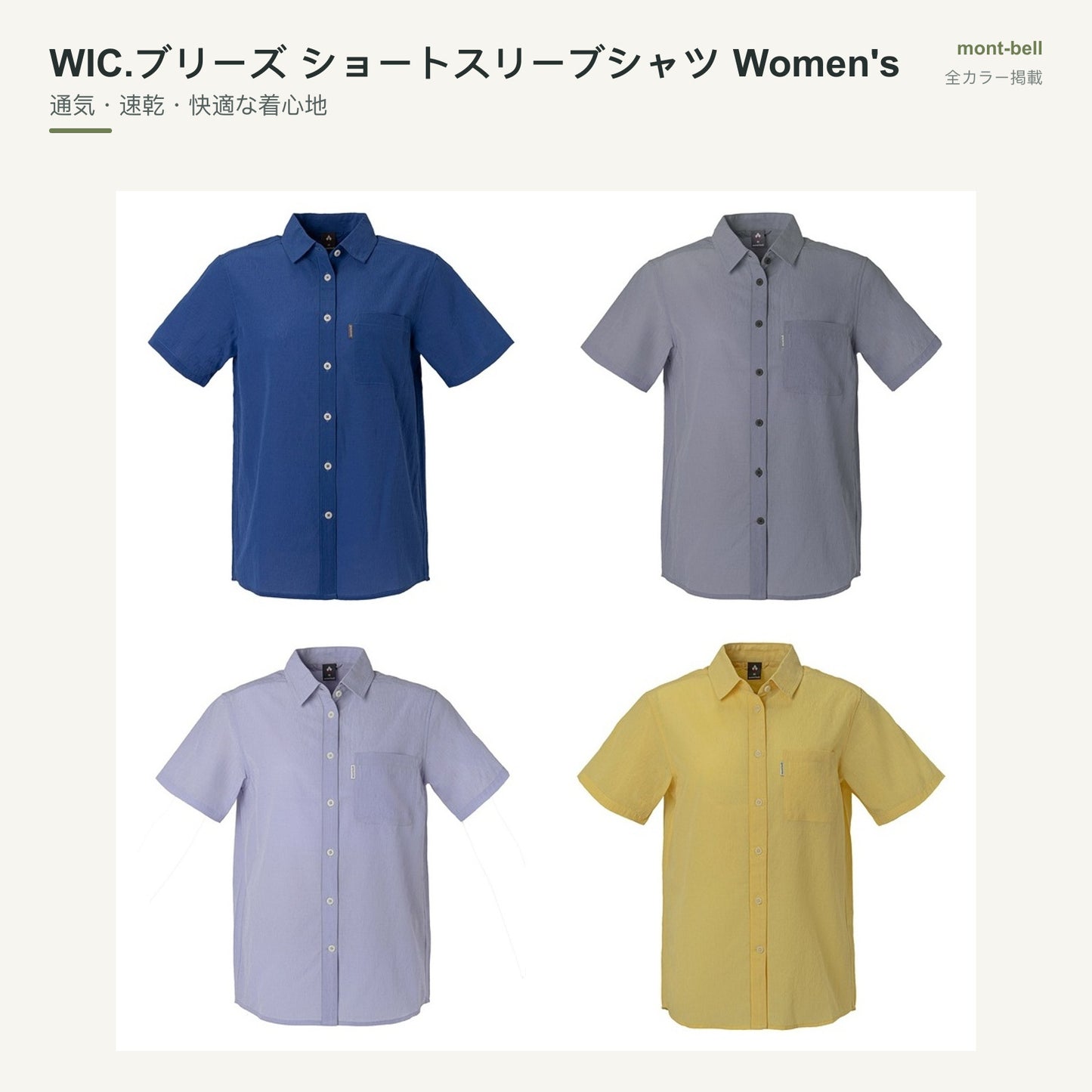 WIC.ブリーズ ショートスリーブシャツ Women's 全カラーと特長