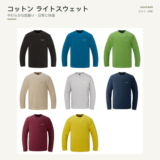 コットン ライトスウェット 全カラーと特長