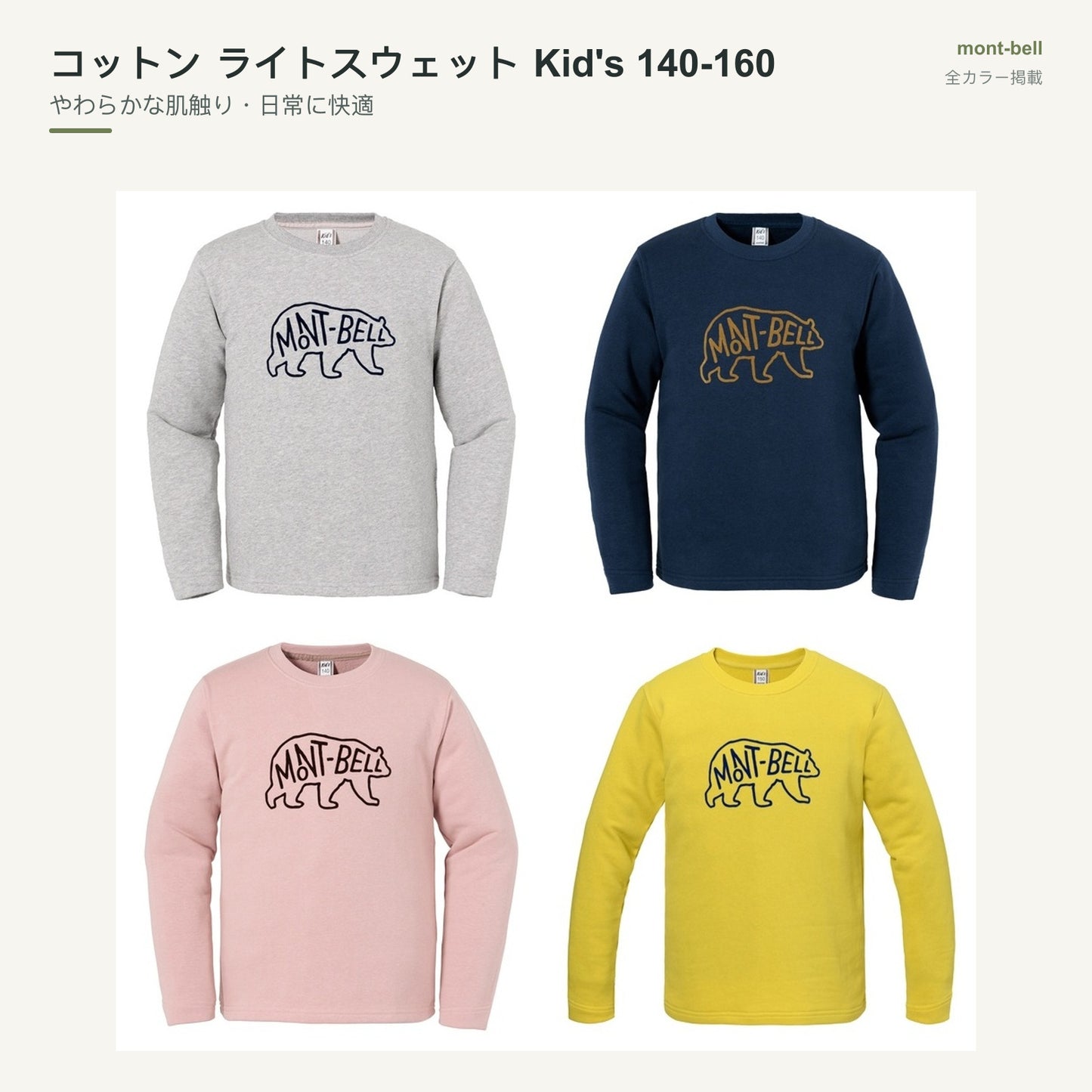 コットン ライトスウェット Kid's 140-160 全カラーと特長