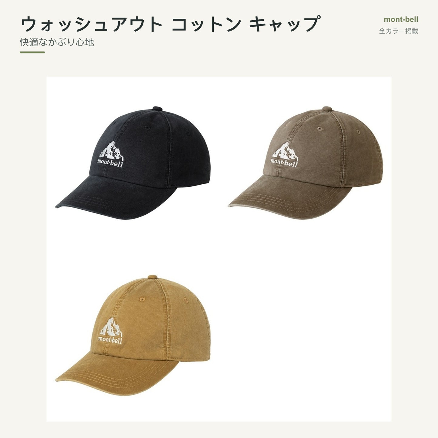 ウォッシュアウト コットン キャップ 全カラーと特長
