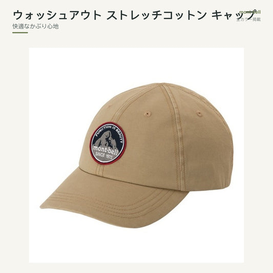 ウォッシュアウト ストレッチコットン キャップ 全カラーと特長